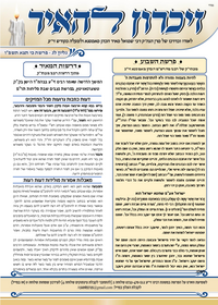 תמונה ממוזערת של אמסנא זכרון להאיר